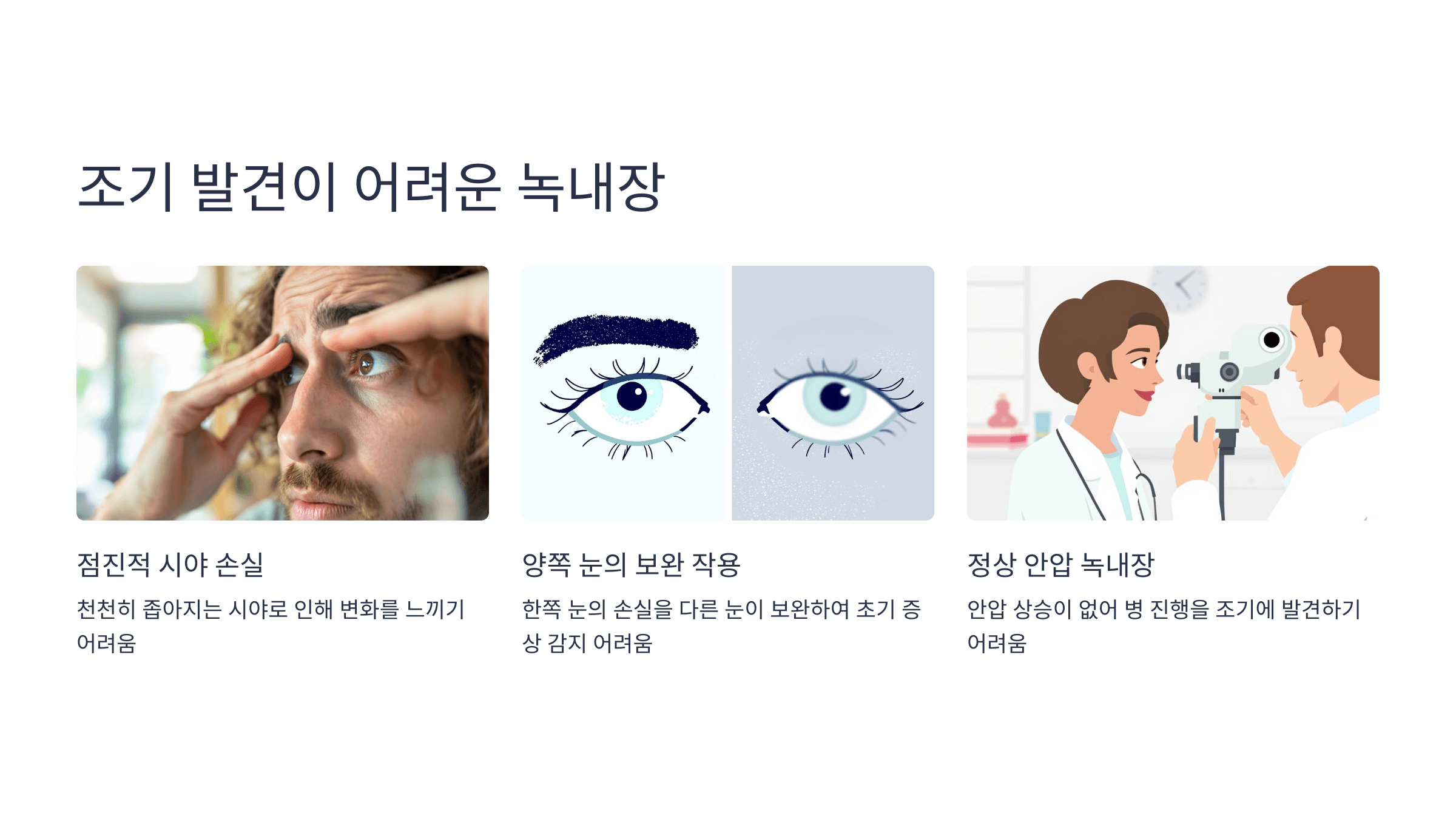 녹내장과 관련된 사진입니다.