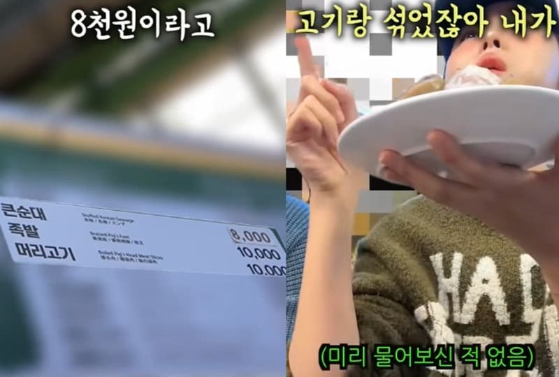 The vendor responded in a somewhat irritable tone to the YouTuber who questioned why they were selling sundae labeled at 8,000 won for 10,000 won, asking, “Didn't you mix it with meat?”