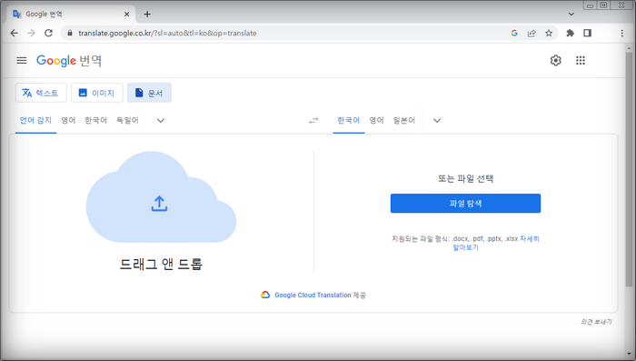 구글번역기-문서