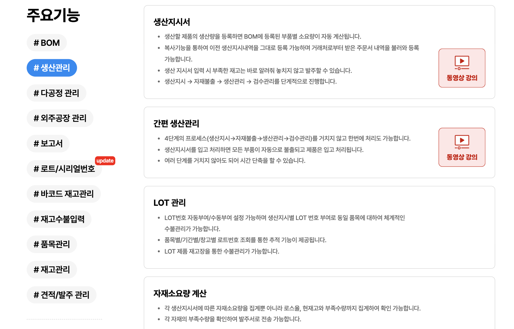 제조&middot;생산ERP [얼마에요ERP]