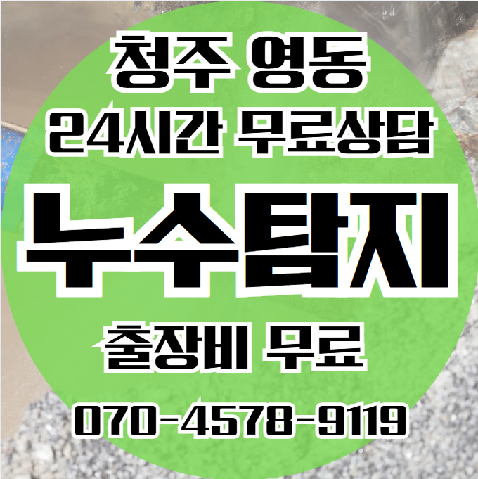 청주 영동 아파트, 빌라, 상가 건물 화장실·욕실1