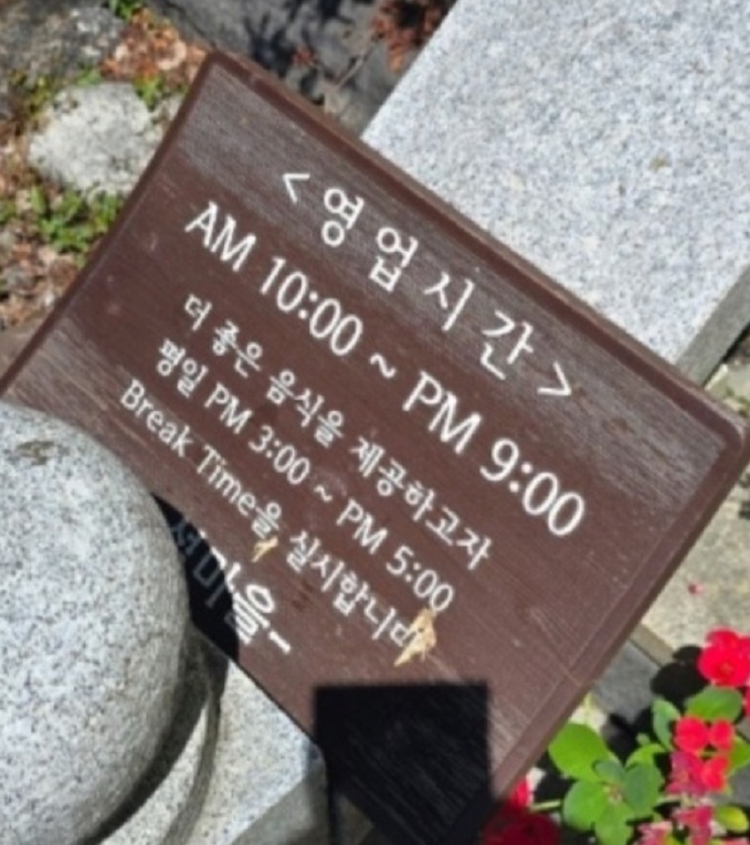 무주-어탕국수-어칼국수-섬마을-영업시간