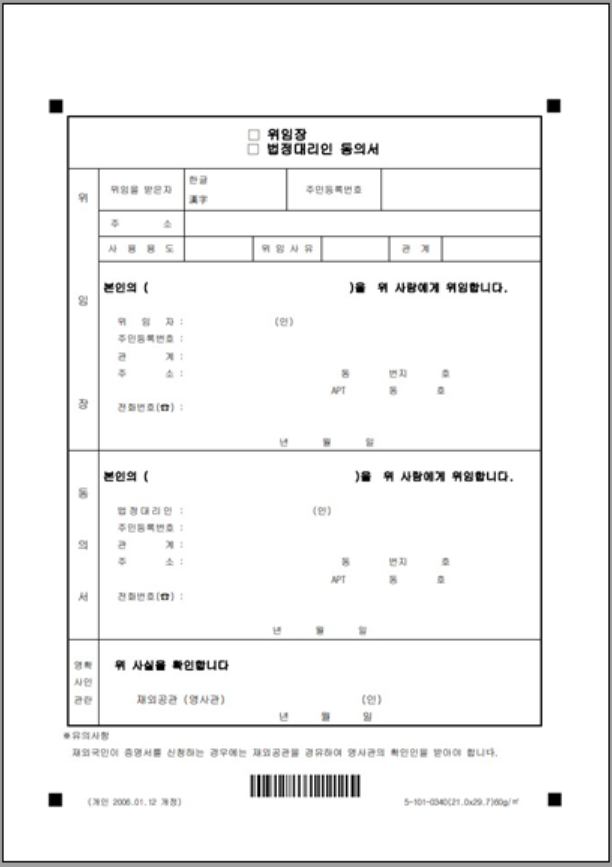 신한은행 위임장 양식