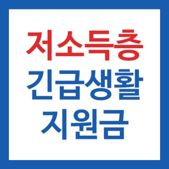 다층적 복지 시스템 강화