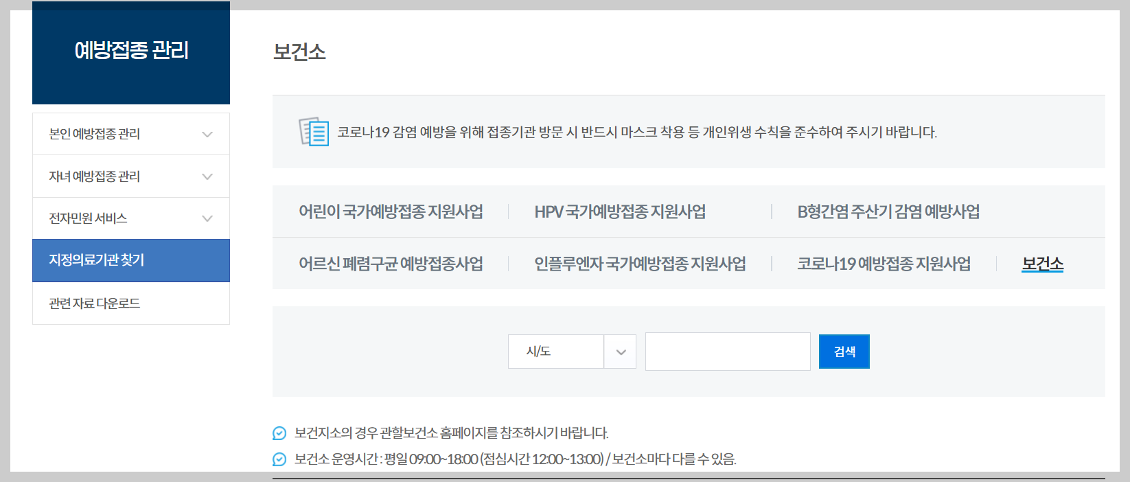 보건소 검색