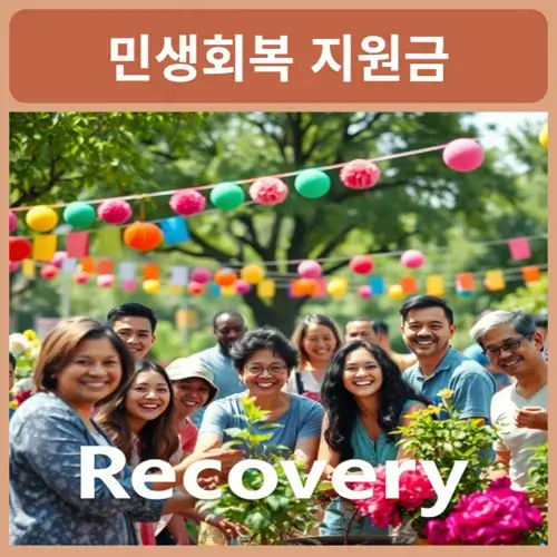 민생회복-지원금-신청기간