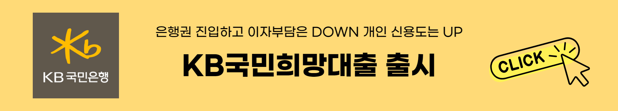 KB국민은행-배너