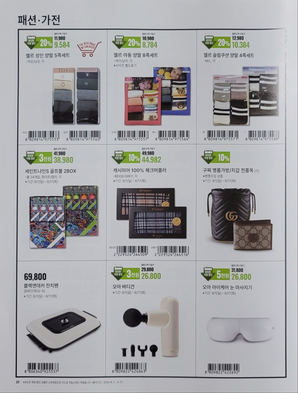 트레이더스 추석 선물세트 사전예약