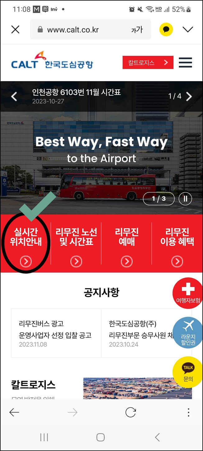 6102 공항버스 시간표 및 요금, 실시간 위치 확인 방법