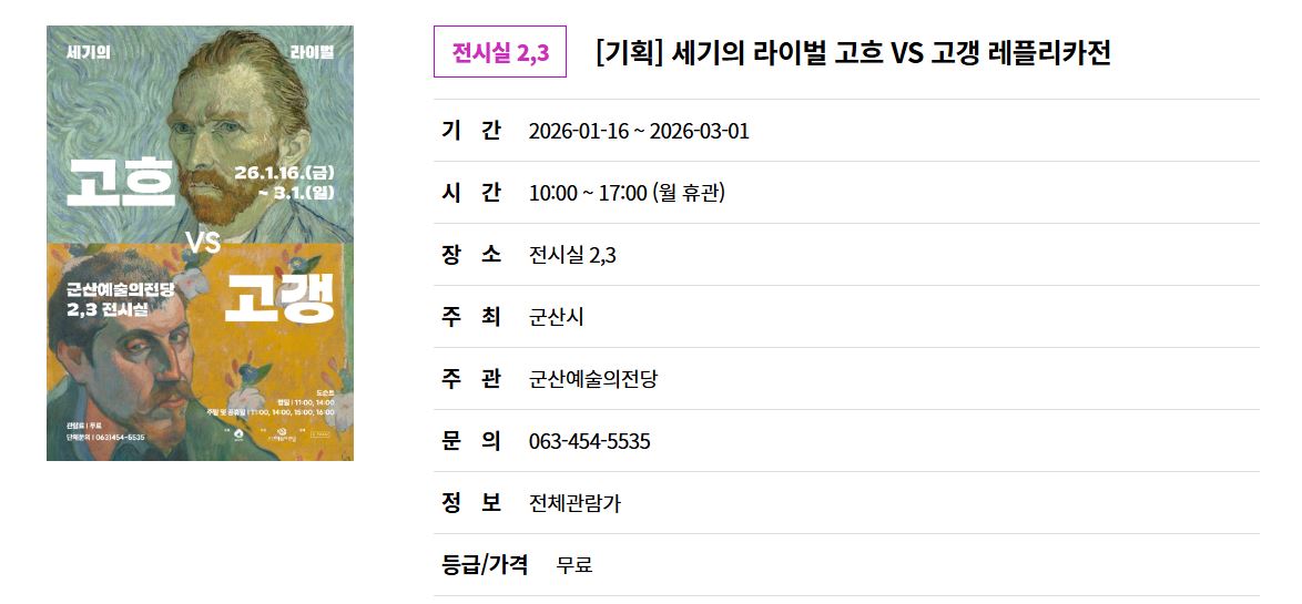고흐 고갱 전시회