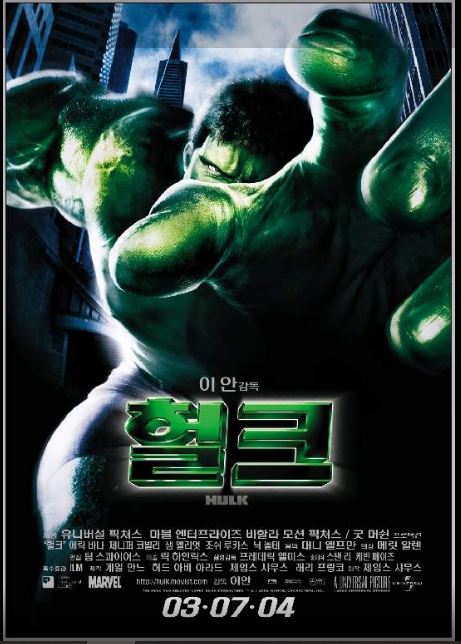 과학기술이 인간 윤리를 넘어서면 어떤 재앙이 벌어질 수 있는지를 경고한 영화 헐크 포스터.