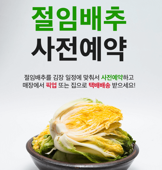 절임배추 몇포기