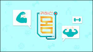 EBS 다큐 - 귀하신 몸