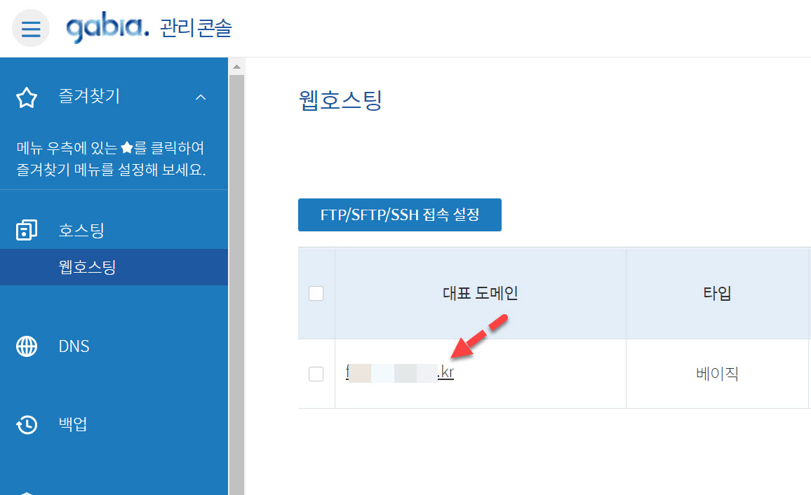가비아 웹호스팅 PHP 버전 변경 방법