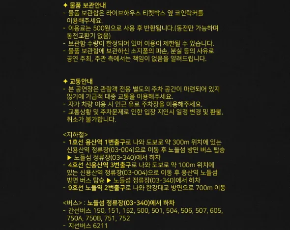 2024 양파 콘서트 seoul romantique 안내 2