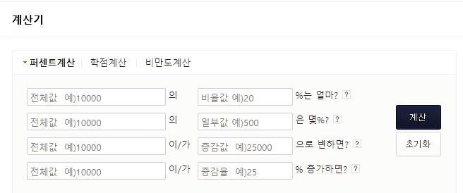 퍼센트 계산법