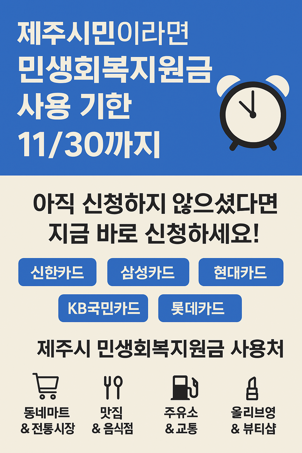 1~2차 제주시 민생회복지원금 사용처 바로가기