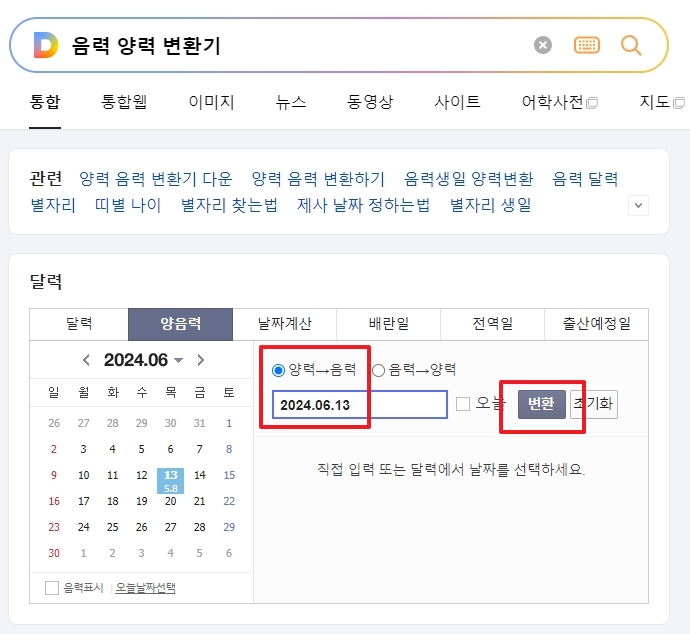 변환 기준인 양력과 음력을 선택하는 옵션 버튼