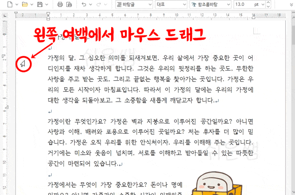 문서여백에서 드래그