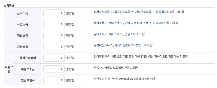 생계급여 모의계산