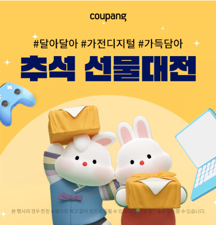 추석 가전 디지털용품 선물 추천