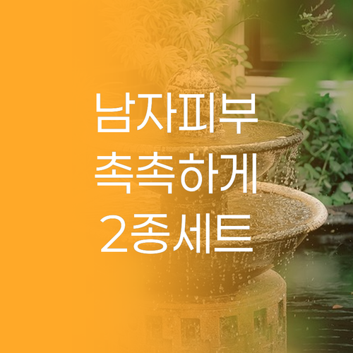 남자 피부도 촉촉하게! 프리메라 맨 ..