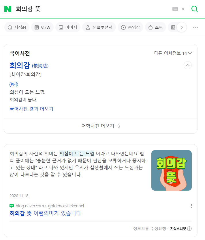 회의감 검색결과 스니펫