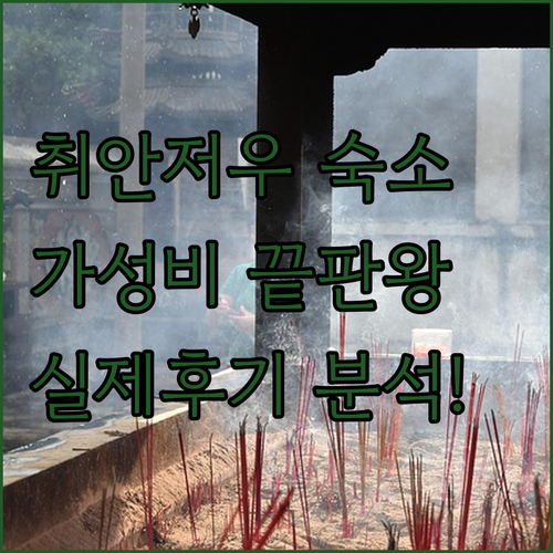 중국 취안저우 여행 가성비 좋은 숙소..