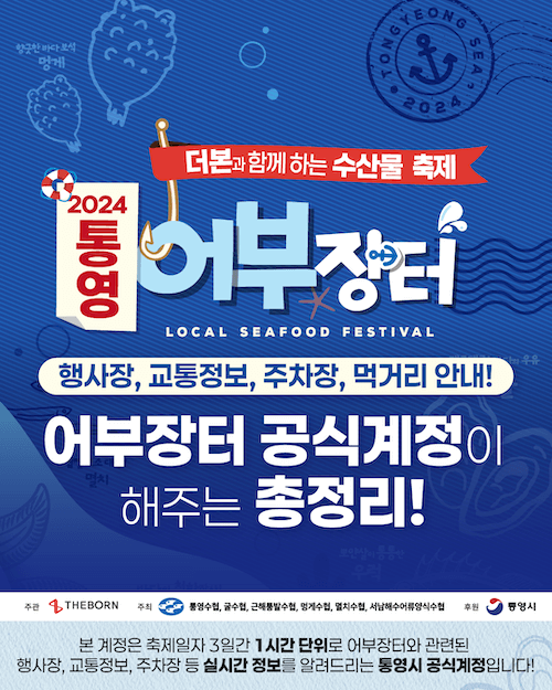 통영어부장터