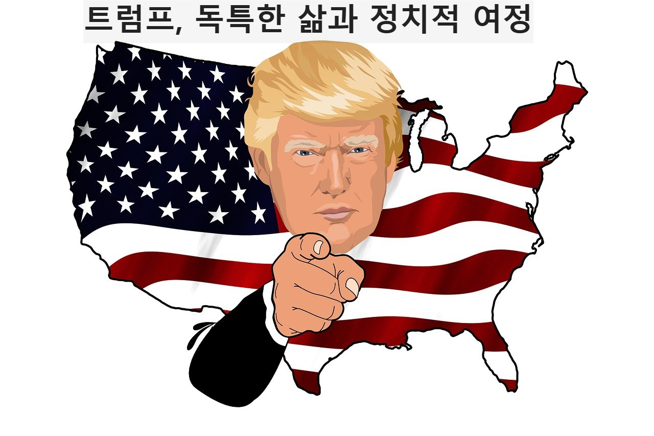 도널드 트럼프