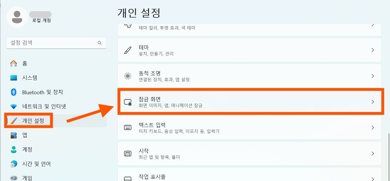 방법 3. 잠금화면 배경화면을 내 사진으로 바꾸기