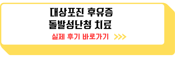 귀 대상포진 증상 후유증