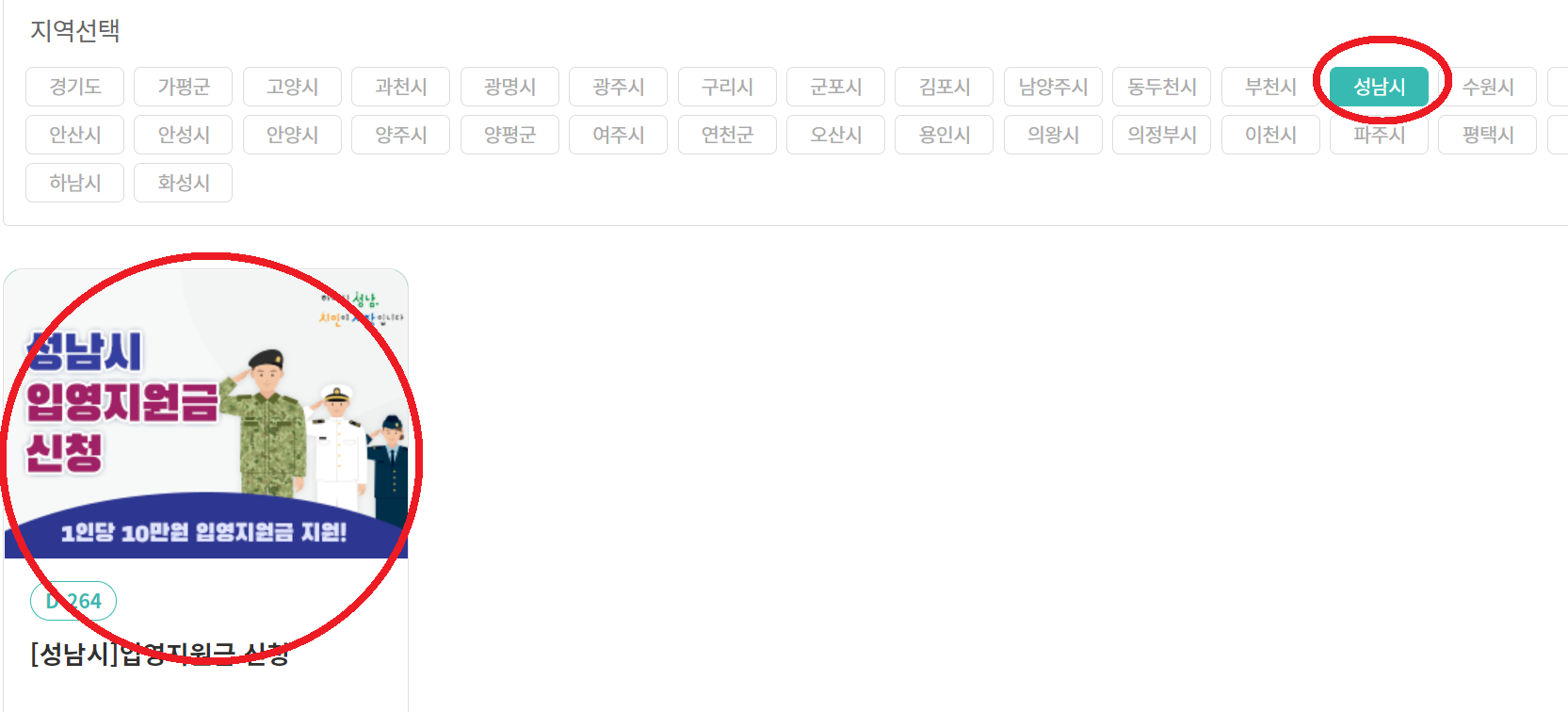 입영지원금