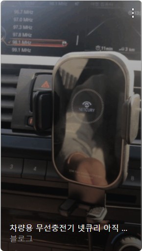 차량용 무선충전 거치대