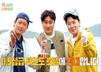 푹쉬면 다행이야 촬영지 무인도 섬 시청자 게스트 신청 방법_7