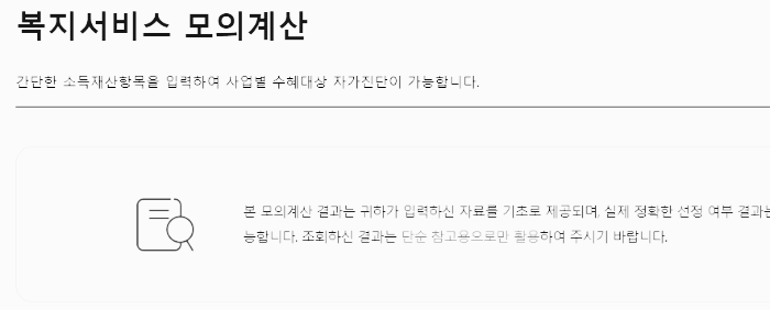 기초연금 모의 계산