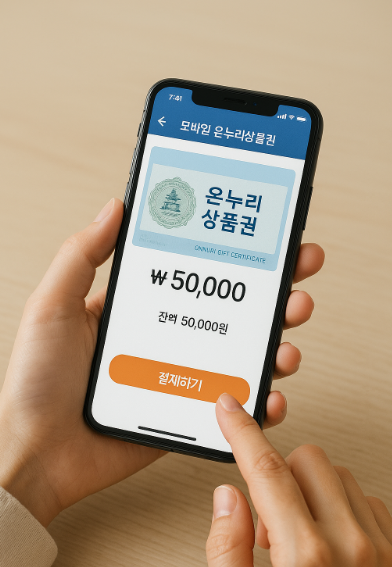 온누리상품권 이제 모바일로! 디지털 온누리상품권 100% 활용 가이드