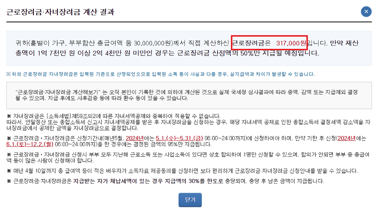 근로장려금 계산기 정기신청