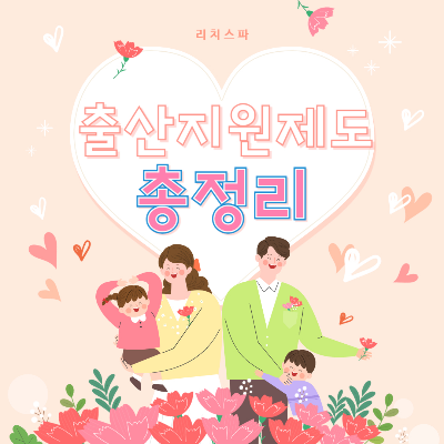 🗺️ 2025년 전국 출산지원금, 지역 따라 얼마나 받을 수 있을까?