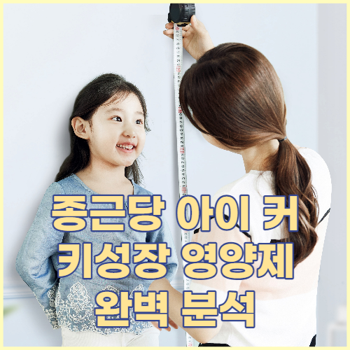 종근당아이커 알아보기
