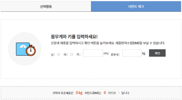 비만도체크
