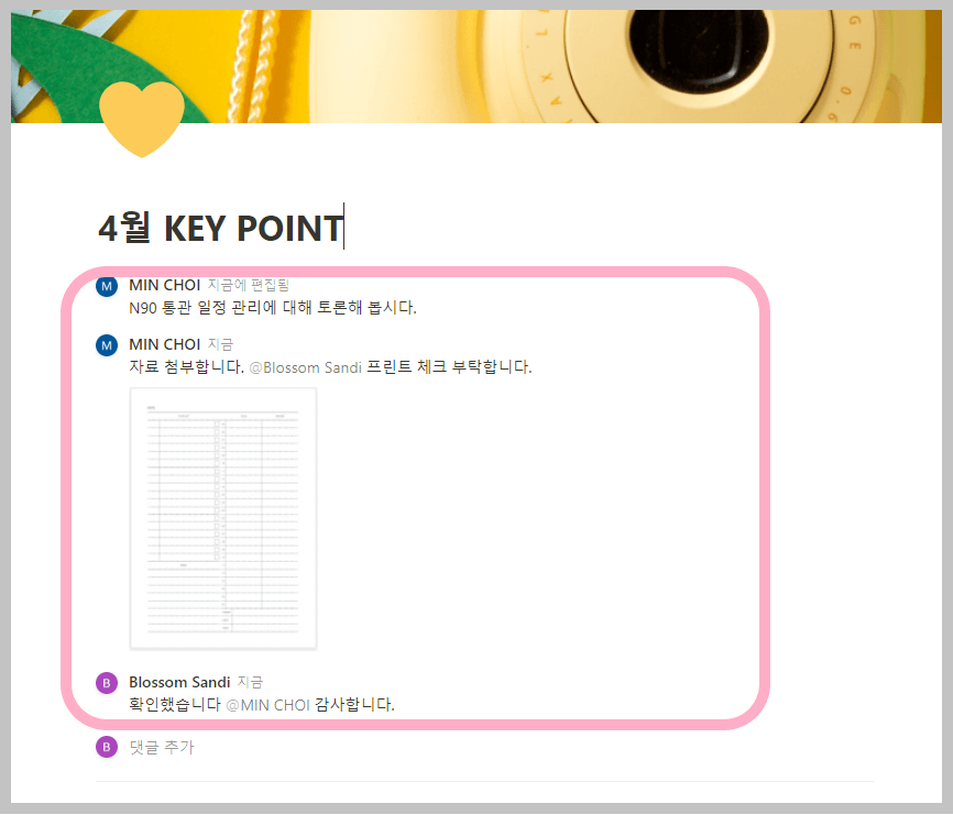 노션토론기능활용