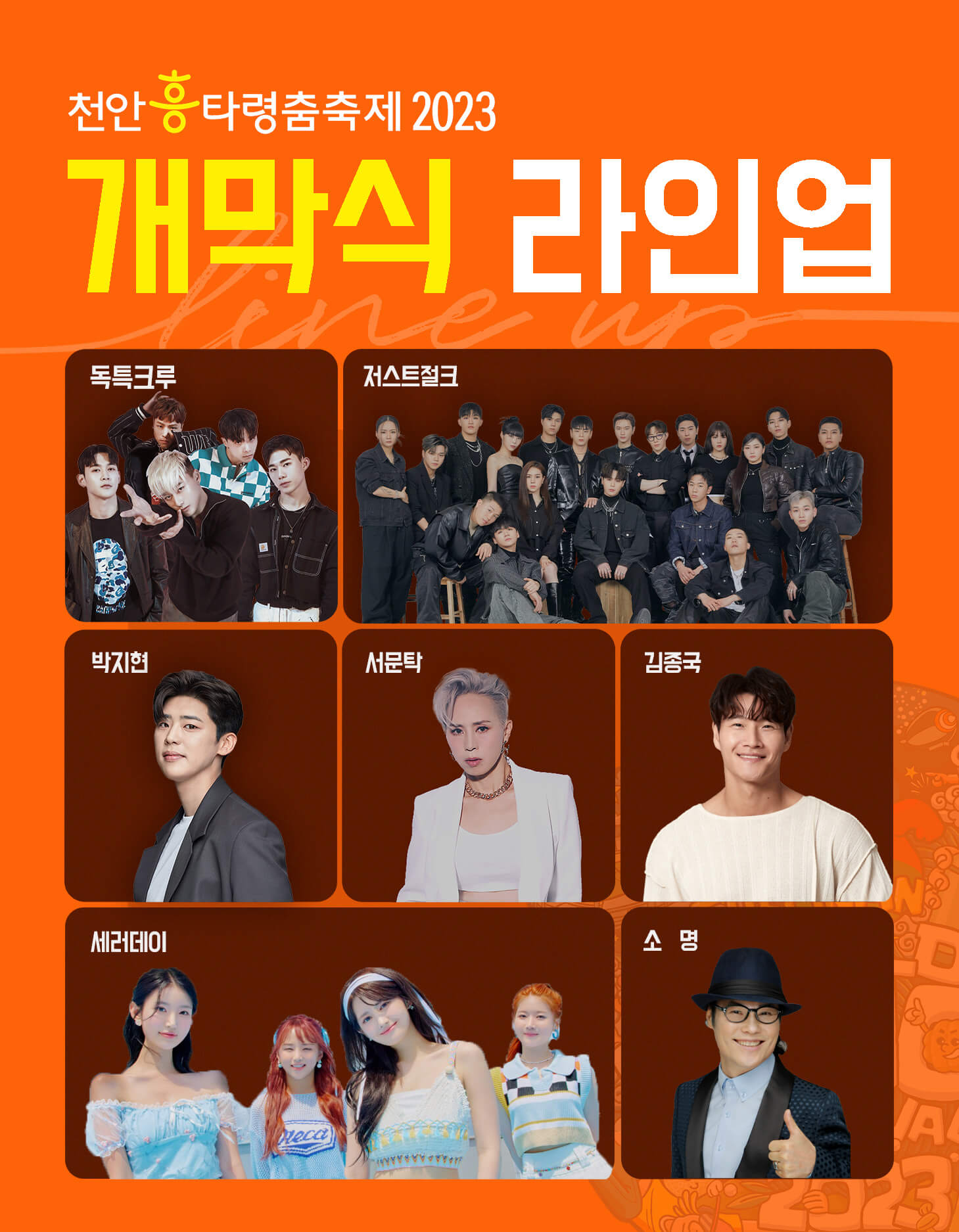 2023천안흥타령춤축제