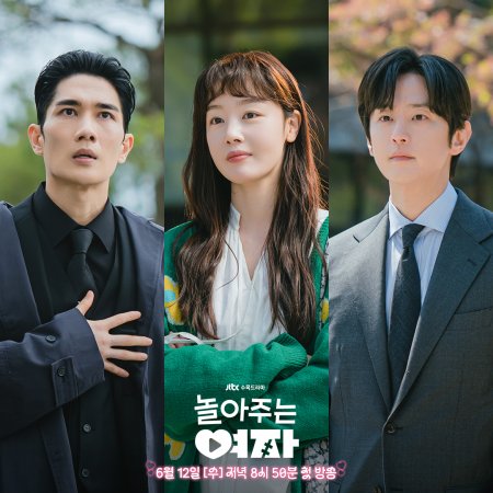 드라마 놀아주는 여자 - 등장인물&#44; 인물관계도&#44; 원작&#44; 몇부작&#44; OTT&#44; 촬영지 정보