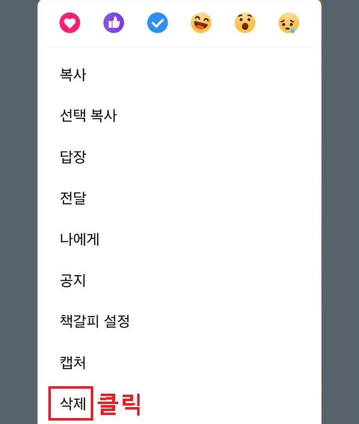 메뉴창에서 삭제 클릭함
