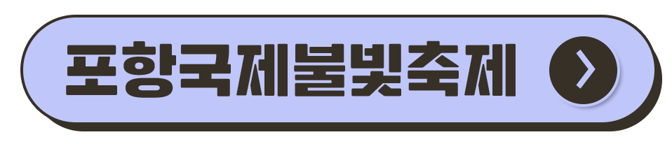 경북 축제