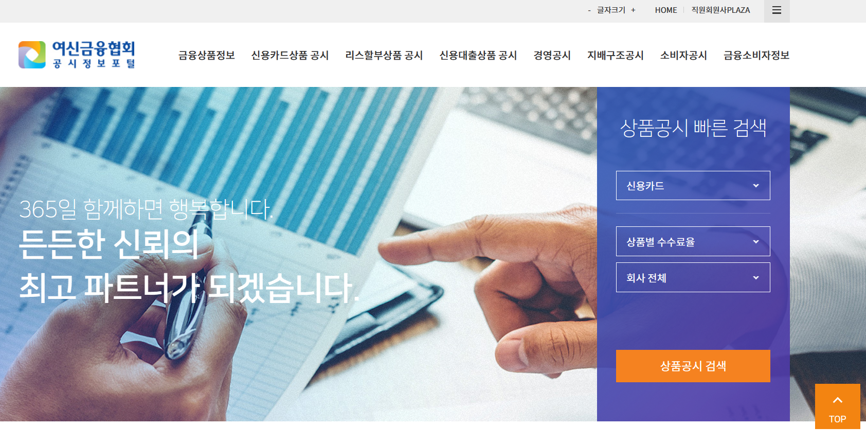 여신금융협회 홈페이지