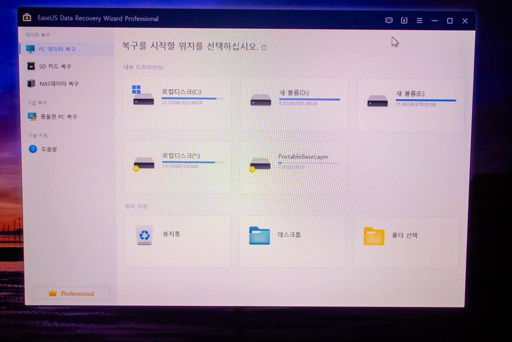삭제 파일 복구 프로그램 이지어스 데이터 복구 마법사