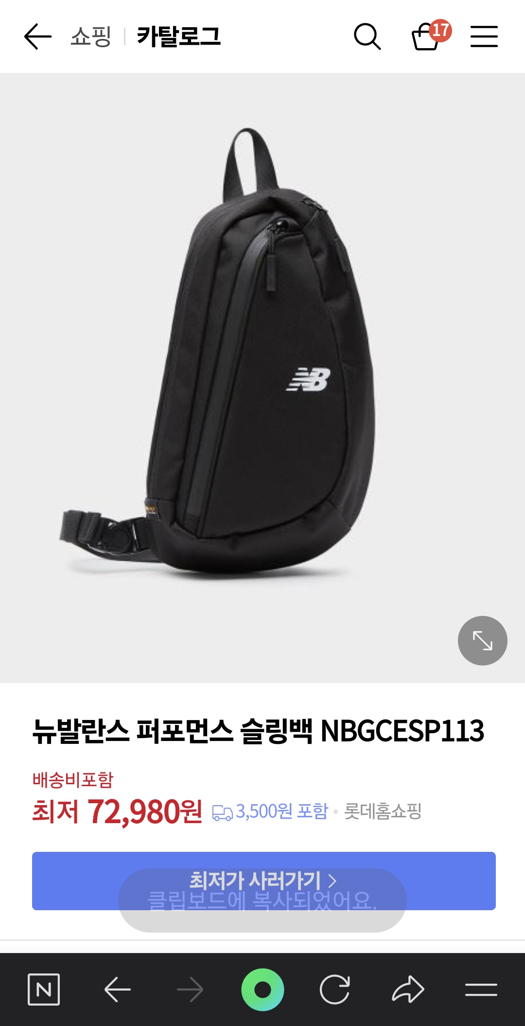 뉴발란스 슬링백가방