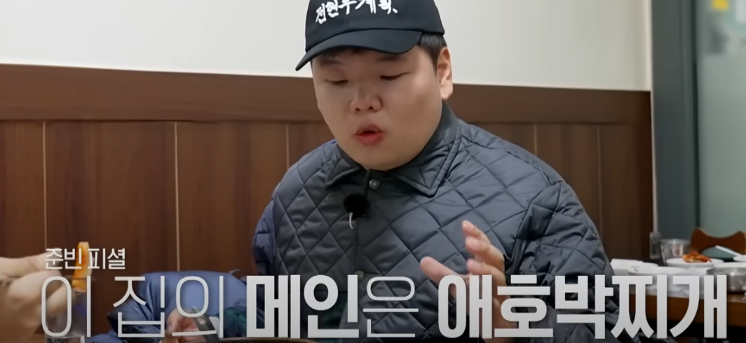 전현무계획 여의도 애호박찌개 제육볶음 맛집 소개